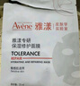 雅漾（Avene）【樊振東同款】專研保濕修護面膜5片 舒緩泛紅補水敏感肌貼片面膜 曬單實拍圖