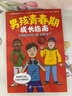 男孩青春期成長(zhǎng)指南 曬單實(shí)拍圖