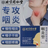 怡美堂北京同仁堂急慢性咽喉炎貼咽扁舒喉嚨癢干咳異物感腫痛扁桃體發(fā)炎 曬單實拍圖