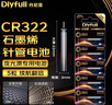 丹尼富石墨烯夜光漂電池CR322電子漂電池10?？ㄑb夜釣發(fā)光浮漂電子洛陽(yáng)球漂動(dòng)力源通用大肚漂3v鋰電池 曬單實(shí)拍圖