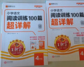 2025秋王朝霞小學語文閱讀訓練100篇超詳解新版同步閱讀理解專項訓練書四年級小學答題技巧訓練視頻講解新學期一本閱讀訓練書 曬單實拍圖