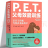 【多規格自選】PET父母效能訓練：?jiǎn)拘押⒆拥淖月?實(shí)踐版+父母做這9件事情，孩子從厭學(xué)變愛(ài)學(xué)【全3冊】托馬斯戈登 親子溝通手冊 父母效能訓練 PET父母效能訓練基【3冊套裝】 曬單實(shí)拍圖