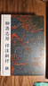 【贈編碼藏書(shū)票+首刷限定贈品】聊齋志異詳注新評 三面刷邊+磁吸函盒 插圖本全套4冊 人民文學(xué)出版社原著(zhù)正版 中國古代文言短篇小說(shuō)高峰之作 圖書(shū) 曬單實(shí)拍圖