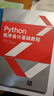Python程序設(shè)計(jì)基礎(chǔ)教程 曬單實(shí)拍圖