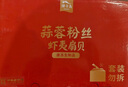 獐子島 冷凍蒜蓉粉絲扇貝1.2kg 36只 蝦夷扇貝 家庭禮盒裝 海鮮燒烤食材 曬單實拍圖