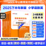 中公教育教資考試資料2025下半年小學(xué)教師資格證考試用書(shū)教材真題：教材+歷年真題試卷及預測語(yǔ)文數學(xué)英語(yǔ)音樂(lè )體育美術(shù)適用 綜合素質(zhì)教育教學(xué)知識與能力小學(xué)教資考試資料2025 小學(xué)教資【語(yǔ)數英】（教材+真 曬單實(shí)拍圖