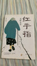 紅手指 9787544281331 南海出版公司出版社 (日)東野圭吾 曬單實拍圖
