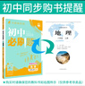 【八上冊下冊自選】2025初中必刷題八年級上冊下冊全套語(yǔ)文數學(xué)英語(yǔ)物理生物政治歷史地理人教版配狂K重點(diǎn)初二教材課本同步練習題練習冊： 2026八上 地理 晉教版 曬單實(shí)拍圖