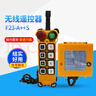 豫隆工廠(chǎng)直營(yíng)F23A++S工業(yè)遙控器行車(chē)遙控天車(chē)行吊吊機無(wú)線(xiàn)起重機 一發(fā)一收AC36V 曬單實(shí)拍圖