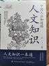 【自營正版】國學知識 人文知識 國學知識一本通 國學常識 中國人應知道的國學知識人文知識 中國人應該知道的國學常識 國學知識大全 國學知識+人文知識國學知識郭德綱 人文知識一本通  人文國學知識 【超 曬單實拍圖