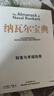 【官方旗艦店】納瓦爾寶典 埃里克喬根森著(zhù)  從白手起家到財務(wù)自由 硅谷知名天使投資人納瓦爾智慧箴言錄 勵志與成功 中信出版社正版圖書(shū) 曬單實(shí)拍圖