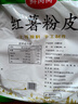 鮮窩窩 傳統(tǒng)手工紅薯粉皮500g 純紅薯粉 大粉皮苕皮火鍋食材 涼拌菜燉菜 曬單實拍圖