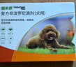 福來(lái)恩（FRONTLINE）狗狗進(jìn)口驅蟲(chóng)藥小型犬去跳蚤蜱蟲(chóng)藥滴劑原研藥0.67ml*3支裝 曬單實(shí)拍圖