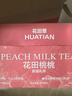 花田萃0蔗糖果味花田桃桃手搖輕乳茶沖飲小杯奶茶粉速溶沖泡20g*7袋/盒 曬單實拍圖