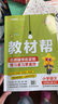 2025秋新版 小學(xué)教材幫1-6年級上冊】天星教育語(yǔ)文數學(xué)英語(yǔ)人教版北師青島教材同步講解隨堂課堂筆記教材全解課前預習課后復習教輔書(shū) 2025秋新版】三年級上冊 數學(xué)【蘇教版】 曬單實(shí)拍圖