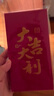 得力（deli）新年紅包大吉大利千元10個(gè)裝2025年蛇年春節(jié)過年送禮拜年壓歲錢高檔紅包 BF104 曬單實(shí)拍圖