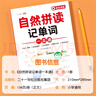 斗半匠 英語自然拼讀記單詞一本通小學英語單詞必背詞匯卡片匯總表趣味記單詞音標發(fā)音匯總大全思維導圖詞匯積累 曬單實拍圖