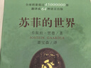 蘇菲的世界（軟精裝）/喬斯坦·賈德 小說(shuō) 曬單實(shí)拍圖