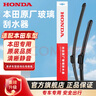 HONDA 本田原廠(chǎng)雨刷 汽車(chē)無(wú)骨雨刮器一對裝  飛度GE8/GK5/GR9 曬單實(shí)拍圖