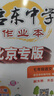 【科目任選】2025新版啟東中學(xué)作業(yè)本北京專(zhuān)版七年級上下冊7年級同步教材語(yǔ)文數學(xué)英語(yǔ)生物地理道法歷史人教版北京專(zhuān)用版 七年級上冊語(yǔ)文 曬單實(shí)拍圖
