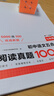 2026一本初中語(yǔ)文閱讀七八九年級語(yǔ)文閱讀訓練五合一初中語(yǔ)文閱讀答題方法100問(wèn)答題技巧答題方法語(yǔ)文現代文閱讀文言文古詩(shī)文閱讀名著(zhù)導讀訓練思維語(yǔ)文閱讀工具書(shū)中學(xué)教輔書(shū) 7年級五合一閱讀真題100篇 正 曬單實(shí)拍圖