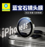 藍(lán)猩先生適用蘋果16pro/16promax鏡頭膜iPhone16Pro后置攝像頭藍(lán)寶石膜 高清耐磨耐刮 鈦銀 曬單實(shí)拍圖