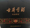 古井貢酒 年份原漿 古8 50度500ml*2瓶 濃香型白酒 禮盒裝 曬單實拍圖