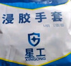 星工勞保手套膠皮丁腈浸膠手套加厚耐磨防滑防油掛膠手套工地汽修建筑12付XGS-J9 曬單實拍圖