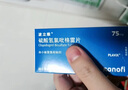 【原研藥】[波立維]硫酸氫氯吡格雷片75mg*7片/盒 曬單實(shí)拍圖