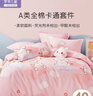 羅萊兒童（luolaikids）A類(lèi)100%純棉床上四件套女孩全棉被套床單床上用品1.5米床200*230 曬單實(shí)拍圖