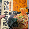 宛禾 砂鍋土豆粉 速食酸辣粉螺螄粉米線(xiàn)火鍋帶料包 320g*3袋 曬單實(shí)拍圖