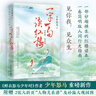【專享寄語(yǔ)印章】一字一句讀紅樓（鮮衣怒馬少年時(shí)作者少年怒馬三年心血力作，妙趣橫生的紅樓讀本，簡(jiǎn)明版人間行走指南） 中南傳媒 曬單實(shí)拍圖