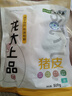 龍大肉食 豬皮2斤 豬皮生鮮泡椒豬皮干豬皮凍豬皮鹵豬皮原料 豬肉生鮮 曬單實拍圖