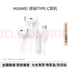 華為原裝Type-c耳機有線(xiàn)mate70pro mate60pro 40pro p60p50p40p30nova9 10 1180 90 100適配蘋(píng)果15 曬單實(shí)拍圖