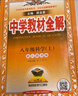 【學(xué)科自選】中學(xué)教材全解八年級上冊語(yǔ)文數學(xué)英語(yǔ)物理生物歷史道德地理全版本可選配套八年級上冊教材解讀同步輔導書(shū) 八年級科學(xué)上(浙江版)2025秋 八年級上冊 曬單實(shí)拍圖