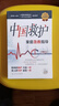 中國好書(shū)獎 中國救護 家庭急救指導 中國好書(shū) 曬單實(shí)拍圖