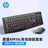 惠普（HP）KM10L有線(xiàn)鍵鼠套裝 商務(wù)辦公鍵盤(pán)鼠標套裝 高效辦公防潑濺 筆記本臺式機通用鍵盤(pán)鼠標 曬單實(shí)拍圖