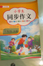 2026新版 五年級下冊同步作文人教版 5上小學(xué)生作文大全小學(xué)五年級上冊作文書(shū)黃岡作文范文精選作文素材同步作文思維導圖作文 【五年級上冊+下冊】同步作文 小學(xué)五年級 曬單實(shí)拍圖