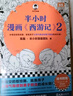 半小時(shí)漫畫西游記全2冊(cè)（讀半小時(shí)漫畫西游記，再玩黑神話悟空 贈(zèng)九九八十一難路線圖）混子哥新作 半小時(shí)漫畫文庫(kù) 小說(shuō) 曬單實(shí)拍圖