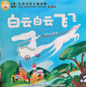 小羊上山兒童漢語分級讀物全套第123456級第一二三級識字卡片卡牌繪本發(fā)聲書閱讀力闖關(guān)游戲圖畫書幼小銜接學(xué)前班幼兒園教材寶寶早教啟蒙認(rèn)知故事書籍0-3-6-8歲小中大班用書育兒家長使用指南 【共10冊 曬單實拍圖