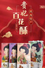 嬌塞上天嬌陜西特產(chǎn)貴妃百花酥220g*4盒西安傳統糕點(diǎn)雪花酥休閑零食伴手禮品 曬單實(shí)拍圖