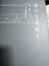 唐代交通圖考（全六冊） 曬單實拍圖