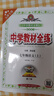 新華正版 2025秋 中學(xué)教材全練 語(yǔ)文 七年級上冊 人教版 天津專(zhuān)用 七年級上 語(yǔ)文 曬單實(shí)拍圖