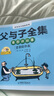 父與子書全集彩色注音版全套3冊兒童課外閱讀書籍必讀經(jīng)典課本同步學(xué)校推薦版二年級指定閱讀書目 曬單實拍圖