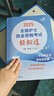 人衛版輕松過(guò)護資備考2026年執業(yè)護士資格證考試教材書(shū)歷年真題試卷2025全國職業(yè)指導軍醫刷題習題資料隨身記練習題26護考押題模擬 【護士】輕松過(guò)+習題+真題+模擬+考前3套卷+押題 曬單實(shí)拍圖
