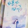下單即得特簽/可選plus版】暗戀回響 一剪月 原名明撩暗誘和頂流影帝戀綜撒糖番茄閱讀高人氣作品 雙向暗戀小說(shuō)書(shū) 特簽版】暗戀回響plus 曬單實(shí)拍圖