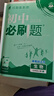 【2026學(xué)年】2025秋新版初中必刷題七年級上冊數學(xué)語(yǔ)文英語(yǔ)小四門(mén)7年級上下冊上分必刷卷狂K重點(diǎn)同步教材練習冊 必刷題七上 理想樹(shù)眾望教育 小四門(mén)4本【政史地生】（25秋新版） 曬單實(shí)拍圖