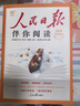 [官方正版帶封套] 套裝2冊 人民日報伴你閱讀四年級上冊+下冊 小學(xué)語(yǔ)文寫(xiě)作素材優(yōu)美句子積累金句閱讀理解專(zhuān)項訓練書(shū)閱讀能力訓練 品鑒文學(xué)作品 提升語(yǔ)文素養 提高寫(xiě)作能力 曬單實(shí)拍圖