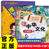 漫畫(huà)中華文化1000問(wèn)+漫畫(huà)趣味小四門(mén)啟蒙書(shū)全套2冊正版圖書(shū) 物理化學(xué)啟蒙書(shū)中國文化常識1000問(wèn)百科常識 小學(xué)生讀物知識手冊中國傳統文化歷史常識 青少年一二年級課外閱讀必讀古典文學(xué)老師推薦兒童書(shū)籍 曬單實(shí)拍圖