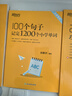 新東方 100個(gè)句子記完1200個(gè)小學(xué)單詞 同步學(xué)練測 俞敏洪小學(xué)詞匯記憶法用句子背單詞小升初 曬單實(shí)拍圖
